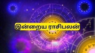Today Rasi Palan Sep 14: இன்று இந்த 3 ராசிக்கு பணவரவு அதிகரிக்கும்.. 12 ராசிகளுக்கான பலன்கள் இதோ!