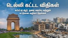 டெல்லியில் சொந்த வீடு கட்டப் போறீங்களா? இந்த விதிகளைத் தெரிஞ்சுக்கோங்க