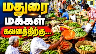 மீனாட்சியம்மன் கோவில் குடமுழுக்கு: செப். 17இல் காய்கறி சந்தை இயங்காது - முக்கிய அறிவிப்பு