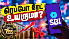 RBI ரெப்போ ரேட் உயருமா? வீடு, கார் லோன் EMI அதிகரிக்க வாய்ப்பு.. SBI எச்சரிக்கை!