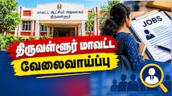 திருவள்ளூர்: மாதம் ரூ.21,000 சம்பளத்தில் வேலை.. யாரெல்லாம் விண்ணப்பிக்கலாம்?