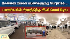 சென்னை விமான பயணிகளுக்கு Surprise... இனி பயணிகளுக்கு சிரமமில்லை...