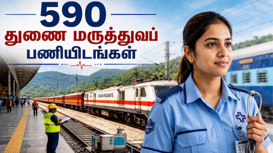 RRB Paramedical Recruitment 2026: 590 துணை மருத்துவப் பணியிடங்களுக்கான ஆட்சேர்ப்பு.. உடனே அப்ளை பண்ணுங்க!