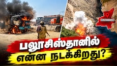 பலூசிஸ்தானில் BLA அதிரடி தாக்குதல்: 14 பாகிஸ்தான் ராணுவ வீரர்கள் உயிரிழந்ததாக தகவல்