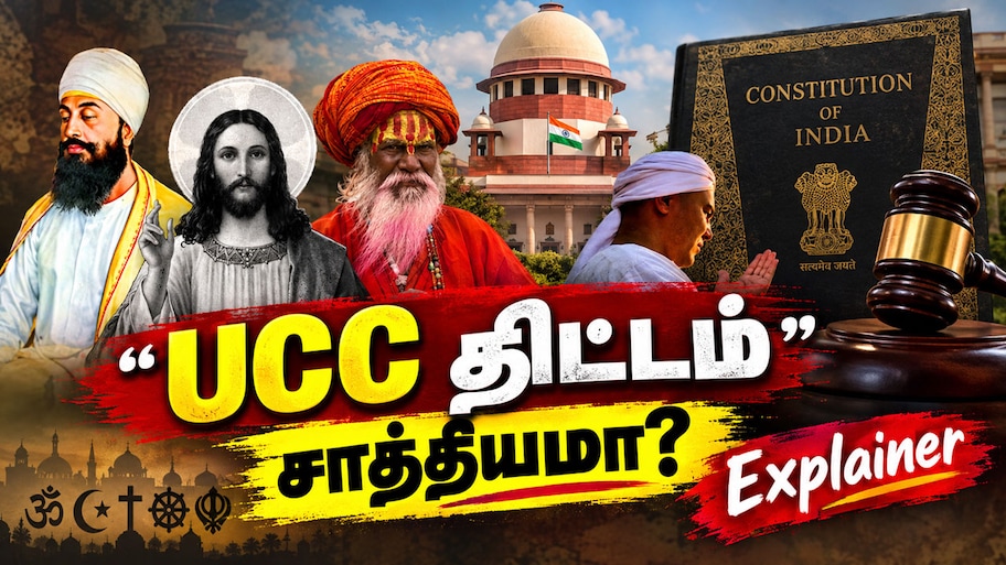 21 மாநிலங்கள்.. 2029 இலக்கு! அமித் ஷாவின் UCC திட்டம் நிறைவேறுமா? -Explainer