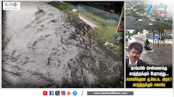 சென்னையில் கனமழையால் ஏற்படும் ஆபத்து... த.வெ.க. அரசுக்கு உள்ள சவால்?
