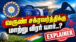 Explainer: வருண் சக்ரவர்த்திக்கு பதில்... இந்திய அணியில் எந்த ஸ்பின்னருக்கு வாய்ப்பு கிடைக்கும்?