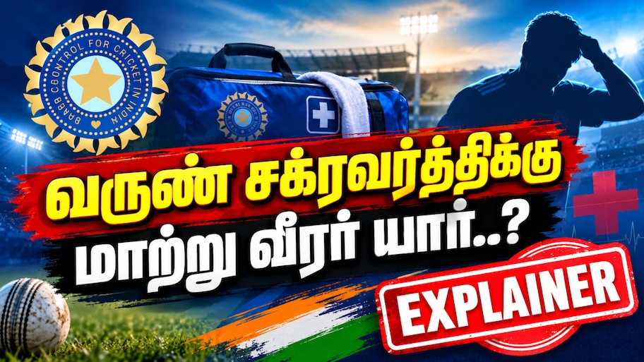 Explainer: வருண் சக்ரவர்த்திக்கு பதில்... இந்திய அணியில் எந்த ஸ்பின்னருக்கு வாய்ப்பு கிடைக்கும்?
