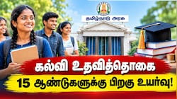 எஸ்சி, எஸ்டி மாணவர்களுக்கு கல்வி உதவித்தொகை அதிரடி உயர்வு.. எவ்வளவு தெரியுமா?