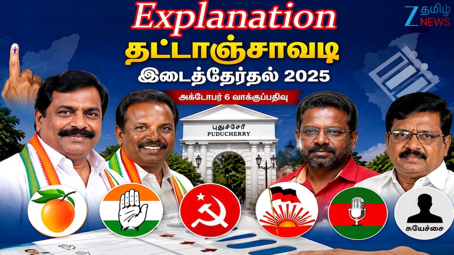 Explanation | புதுச்சேரி தட்டாஞ்சாவடி இடைத்தேர்தல்: வெல்லப்போவது யார்? போட்டி தீவிரம்!