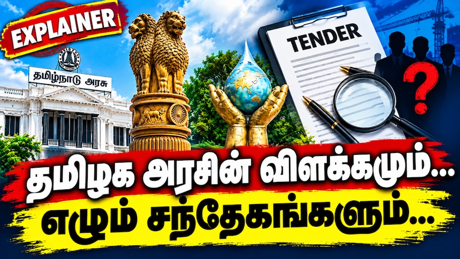 தாம்பரம் டெண்டர் சர்ச்சை Explained: தமிழ்நாடு அரசின் விளக்கமும்... எழும் சந்தேகங்களும்...