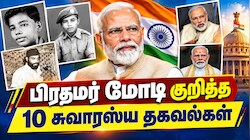 PM Modi Birthday: பிரதமர் மோடி குறித்த 10 சுவாரஸ்ய தகவல்கள்...