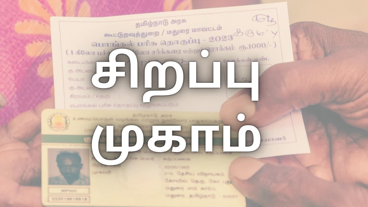Ration Shop Special Camp