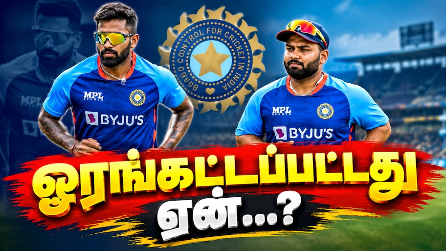 ஹர்திக் பாண்டியா, ரிஷப் பண்ட் ODI-ல் ஓரங்கட்டப்பட்டது ஏன்...? முக்கிய காரணங்கள்!