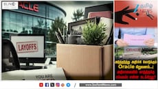 தொடரும் ஆட்குறைப்பு... என்ன நடக்கிறது Oracle நிறுவனத்தில்?