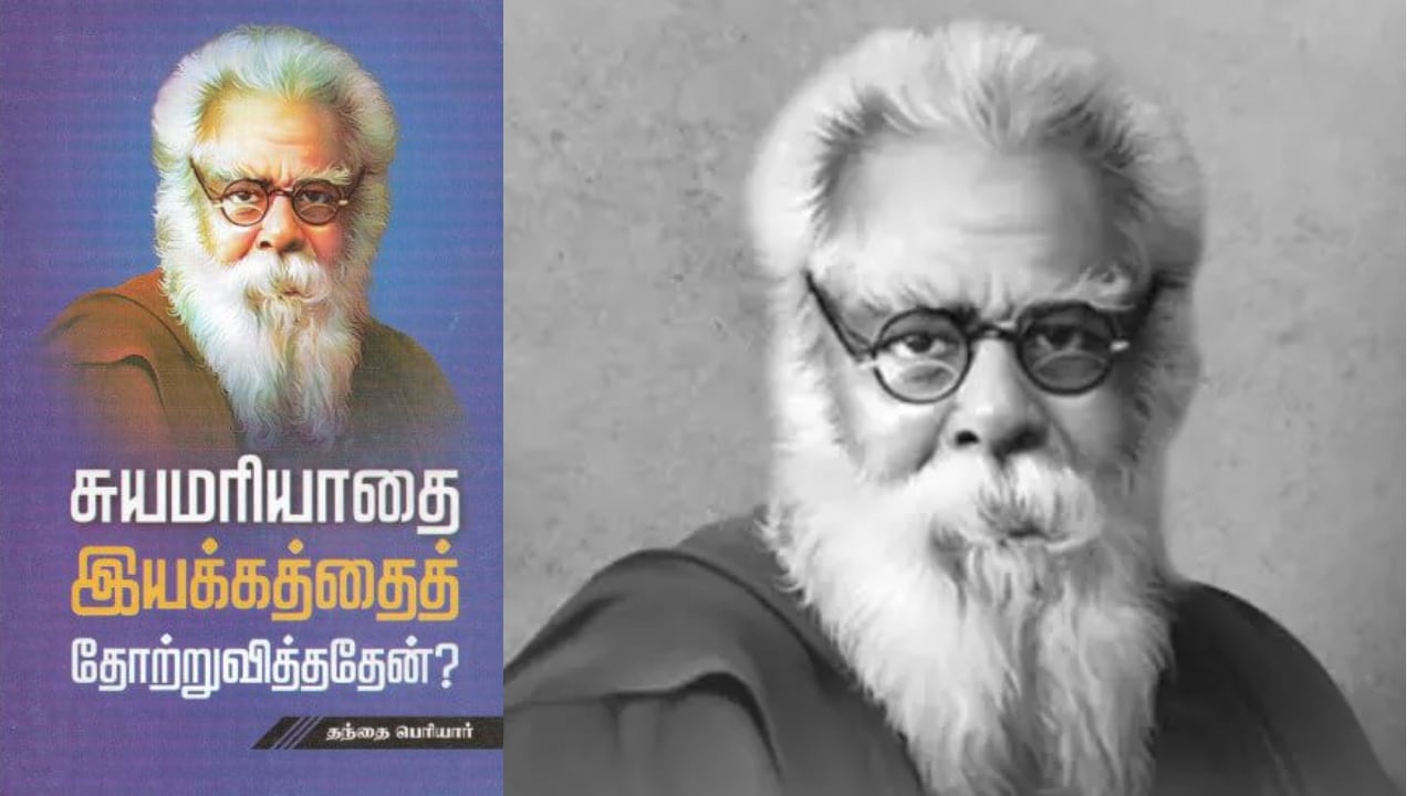 Periyar Books