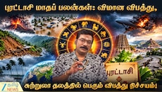 புரட்டாசி மாதப் பலன்கள்: விமான விபத்து, சுற்றுலா தலத்தில் பெரும் விபத்து நிச்சயம்!
