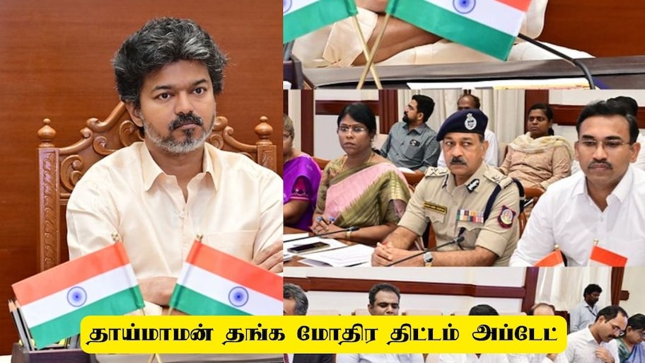 தாய்மாமன் தங்க மோதிர திட்டம்! தாய்மார்களுக்கு முதலமைச்சர் கொடுத்த குட்நியூஸ்