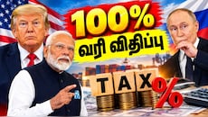 Explainer: ரஷ்யாவிடம் எண்ணெய் வாங்கினால் 100% வரி... மசோதாவில் டிரம்ப் கையெழுத்து - இந்தியாவுக்கு ஷாக்