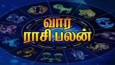 வார ராசிபலன் (செப்டம்பர் 21-27): வரும் வார லக்கி ராசிகள் இவைதான், உங்க ராசி என்ன?