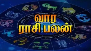 வார ராசிபலன் (செப்டம்பர் 21-27): வரும் வார லக்கி ராசிகள் இவைதான், உங்க ராசி என்ன?