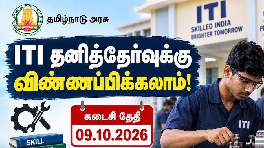 தமிழ்நாடு அரசின் வேலைவாய்ப்பு பயிற்சித்துறை வெளியிட்ட முக்கிய அறிவிப்பு