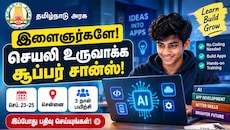 இளைஞர்களே செயலி உருவாக்க சூப்பர் சான்ஸ்! தமிழக அரசின் 3 நாள் சிறப்புப் பயிற்சி முகாம்