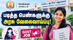 சென்னை மாவட்ட வேலைவாய்ப்பு : படித்த பெண்கள் விண்ணப்பிக்கலாம்