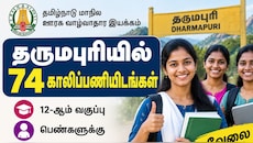 12-ஆம் வகுப்பு முடித்தவரா? தருமபுரி மகளிர் திட்டத்தில் 74 காலிப்பணியிடங்கள்