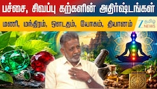 சித்த மருத்துவத்தின் ஐந்து தூண்கள் என்னென்ன?