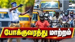 OMR, துரைப்பாக்கத்தில் டிராஃபிக் பிரச்னை.. இன்று முதல் போக்குவரத்து மாற்றம்.. அலர்ட்!
