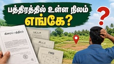 பத்திரத்தில் உள்ள நிலம், அந்த இடத்தில் இல்லை என்றால் என்ன செய்ய வேண்டும்? Explained