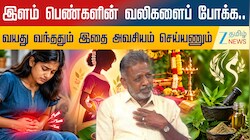 இளம் பெண்களின் வலிகளைப் போக்க.. வயது வந்ததும் இதை அவசியம் செய்யணும்