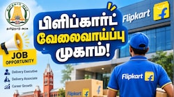 பிளிப்கார்ட் நிறுவனத்தில் பணியாற்ற விருப்பமா? தமிழ்நாடு அரசு அறிவிப்பு