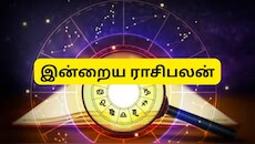 Today Rasi Palan September 24: மேஷம் முதல் மீனம் வரை.. யார் யாருக்கு அதிர்ஷ்டம்? 