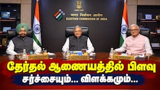 Explained: தேர்தல் ஆணையத்தில் வெடித்த மோதல் - Form 6 சர்ச்சையும்... விளக்கமும்...