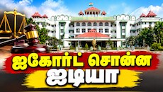 திருமணத்தின் மீது நம்பிக்கை இழக்கும் பெண்கள்... House Husband... ஐகோர்ட் சொன்ன ஐடியா