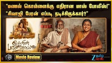லெனின் பாண்டியன் திரை விமர்சனம் - தியேட்டர் போய் படம் பார்க்கலாம்...?