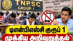 திருச்சி : டிஎன்பிஎஸ்சி குரூப் 1 தேர்வு - மாவட்ட ஆட்சியர் முக்கிய அறிவுறுத்தல்