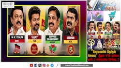 தேர்தல் செலவு  கணக்கு..! திமுக vs தவெக ; யார்  கணக்கு பெருசு!