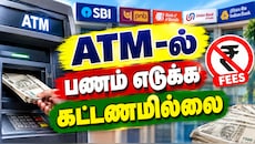 3 நாட்கள் பேங்க் ஸ்ட்ரைக்... ATM-ல் பணம் எடுக்க கட்டணமில்லை... வங்கிகள் அறிவிப்பு