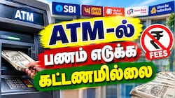 3 நாட்கள் பேங்க் ஸ்ட்ரைக்... ATM-ல் பணம் எடுக்க கட்டணமில்லை... வங்கிகள் அறிவிப்பு