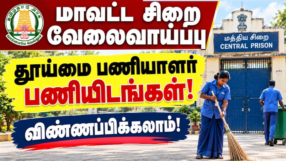 தமிழில் எழுத, படிக்க தெரியுமா? கைநிறைய சம்பளத்துடன் வேலை.. தமிழக அரசின் அறிவிப்பு