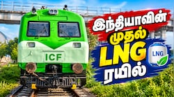 நாட்டின் முதல் LNG ரயில்... தொடங்கிவைத்த அமித்ஷா - இதில் என்ன ஸ்பெஷல்?