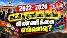 Explained : கடந்த 4 ஆண்டுகளில் கட்சி தாவியவர்களின் எண்ணிக்கை எவ்வளவு? தமிழ்நாட்டின் நிலை? 