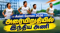 ஒரே பந்து கூட வீசவில்லை... அரையிறுதிக்கு இந்திய அணி தகுதி - மழையால் ஜாக்பாட்