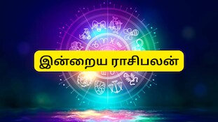 இன்றைய ராசிபலன் செப்டம்பர் 29 செவ்வாய்க்கிழமை : மேஷம் முதல் மீனம் வரை