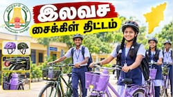 பள்ளி மாணவர்களுக்கு குட் நியூஸ்.. டிசம்பரில் நவீன இலவச சைக்கிள்.. என்ன ஸ்பெஷல்?