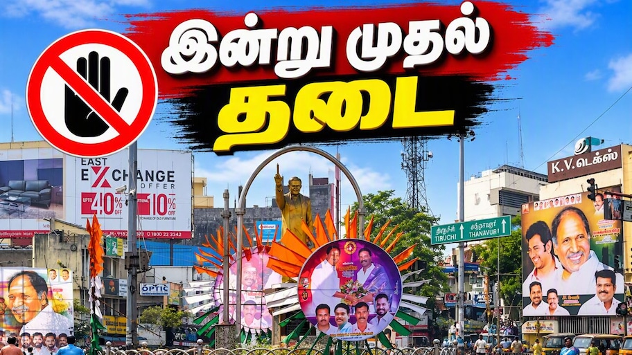 புதுச்சேரியில் இன்று முதல் பேனர், விளம்பர பலகைகள், கட்அவுட்களுக்குத் தடை