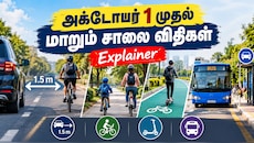 Explainer | அக்டோபர் 1 முதல் மாறும் சாலை விதிகள்: வாகன ஓட்டிகள் தெரிந்துகொள்ள வேண்டியது என்ன?